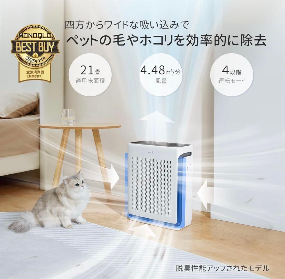 Levoit レボイト　空気清浄機