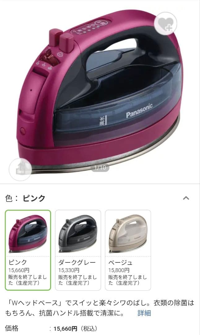 ☆新品、未使用です(^^)☆PanasonicアイロンNI-WL707-P