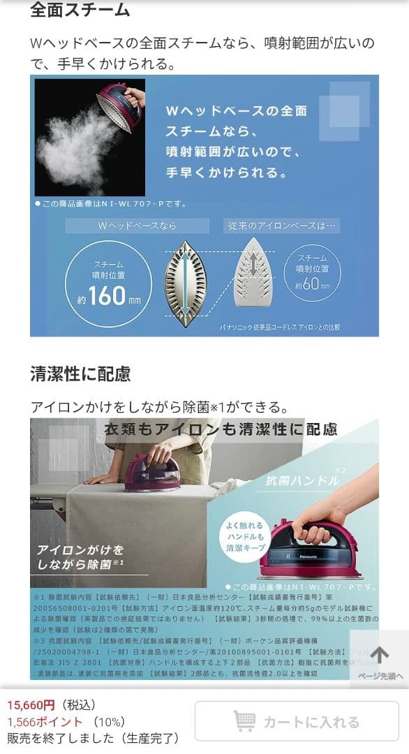 ☆新品、未使用です(^^)☆PanasonicアイロンNI-WL707-P