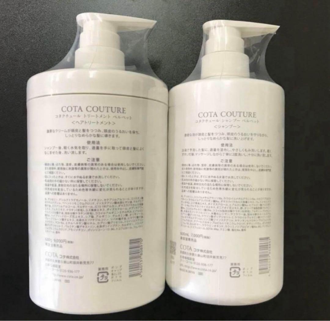 COTA COUTURE ベルベット シャンプー トリートメント ②