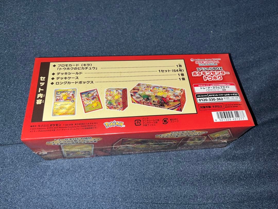 【新品未開封】ポケモンセンタースペシャルBOX トウホク