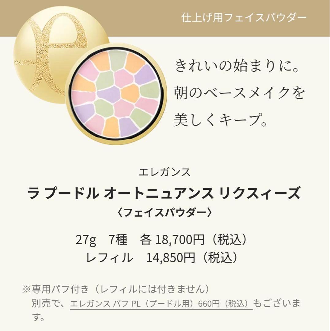 【美品】エレガンス ラプードルオートニュアンスリクスイーズ Ⅷ