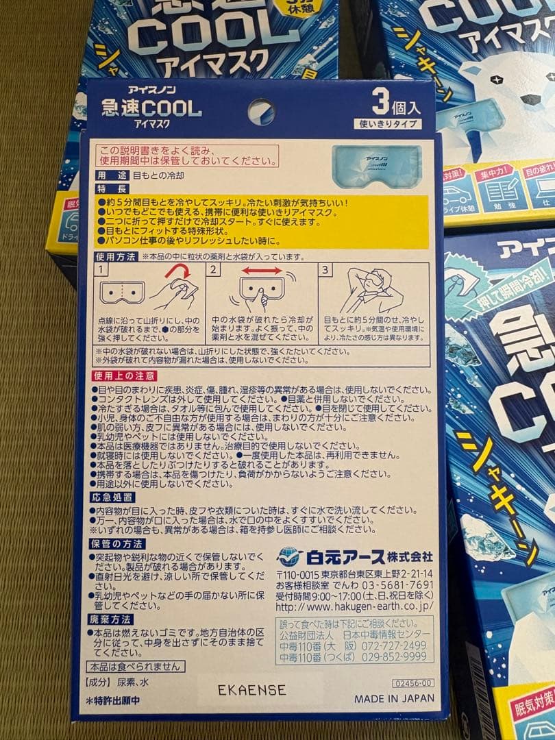 白元アース　アイスノン　急速COOLアイマスク