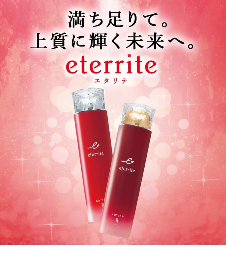 エタリテエッセンスⅡ