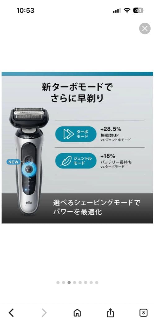 Braun Series 6メンズ電気シェーバー新生活セール中