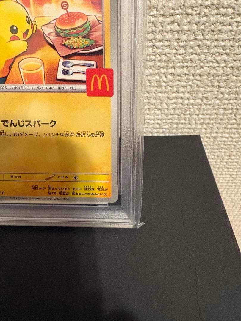 【PSA10】ピカチュウ 020/M-P マクドナルド プロモ