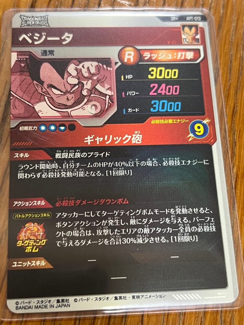 ドラゴンボールダイバーズアドバンスパック孫悟空