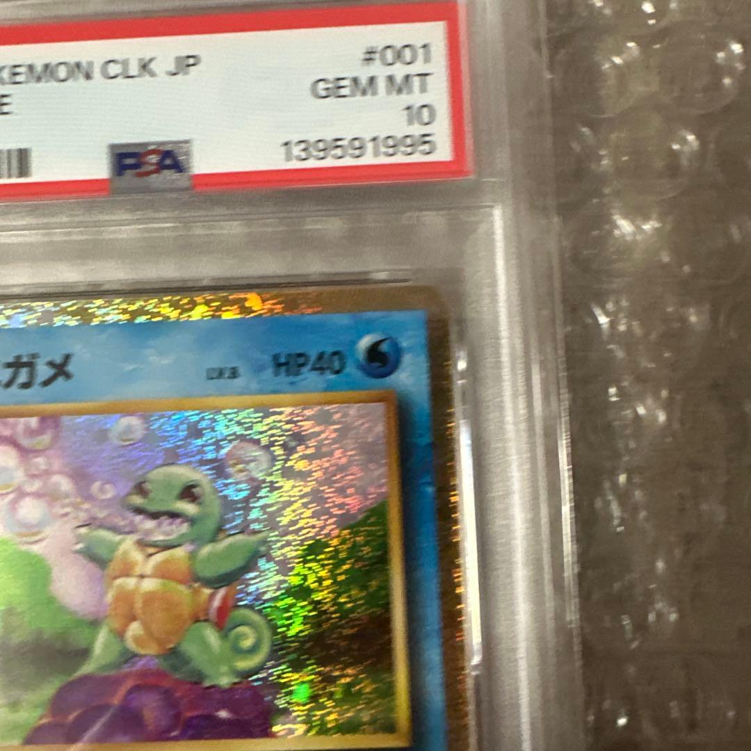 【PSA10】ポケモンカードclassic ゼニガメ CLK 001/032