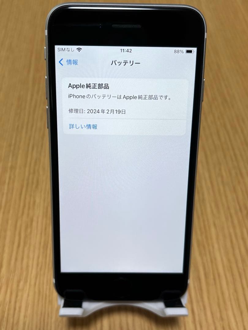 iPhoneSE（第2世代）128GB バッテリー最大容量95% ホワイト