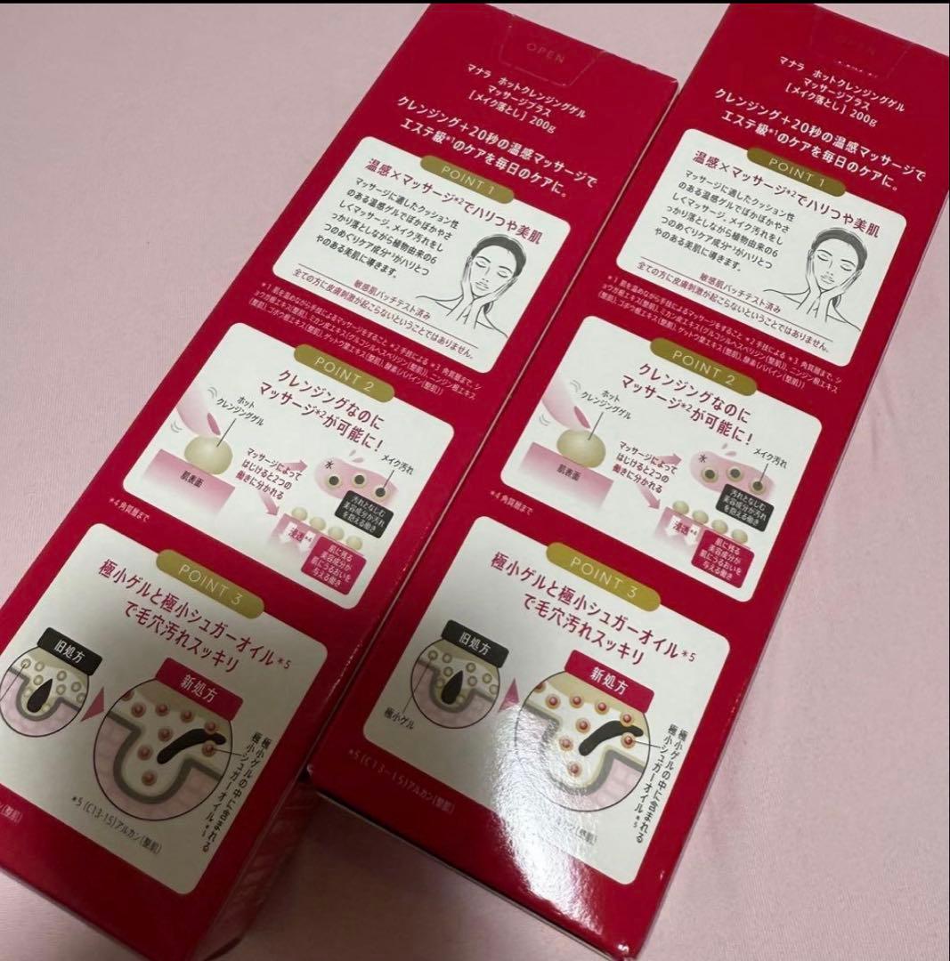 【新品未使用】マナラホットクレンジングゲルマッサージプラス 200g