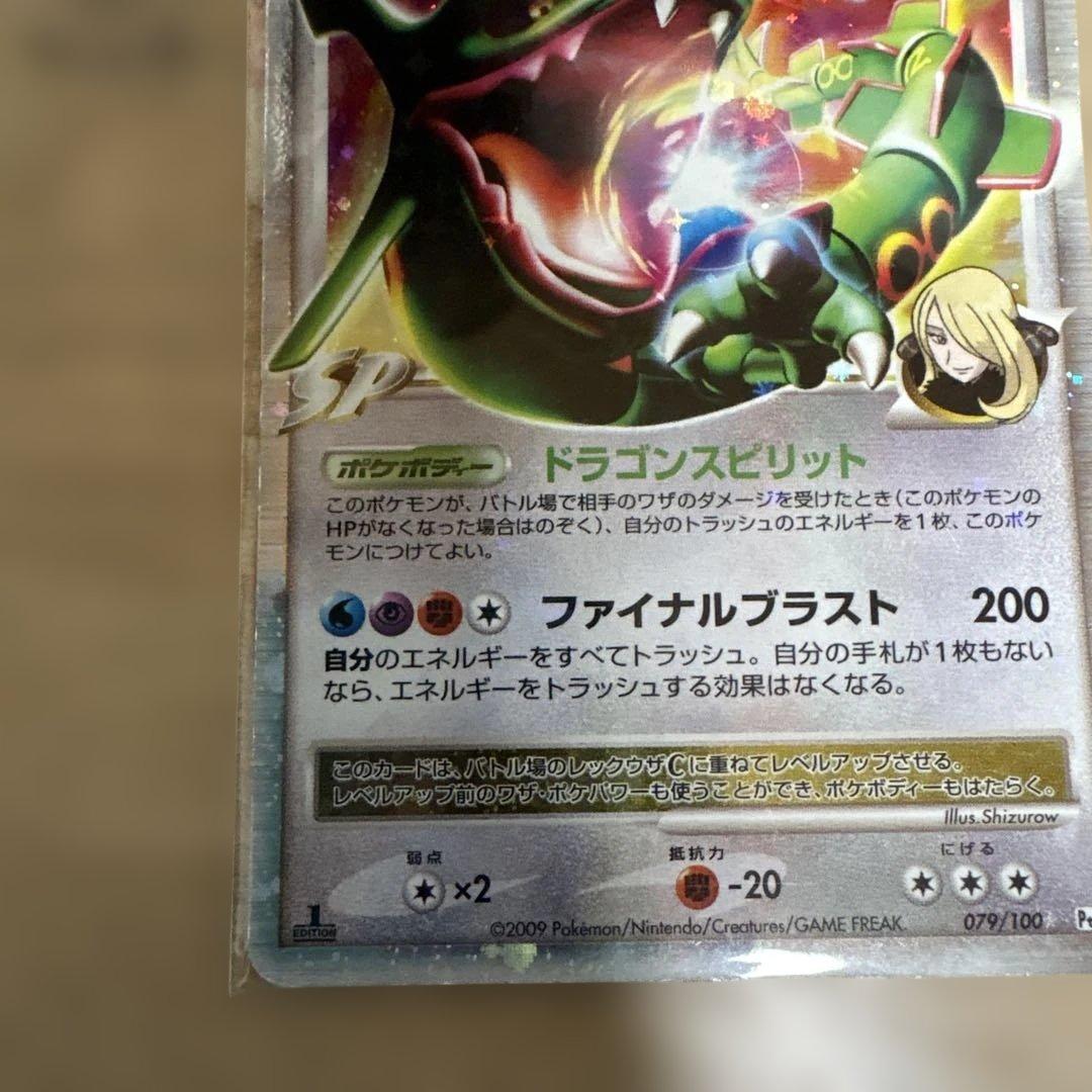レックウザ C Lv.X ポケモンカード