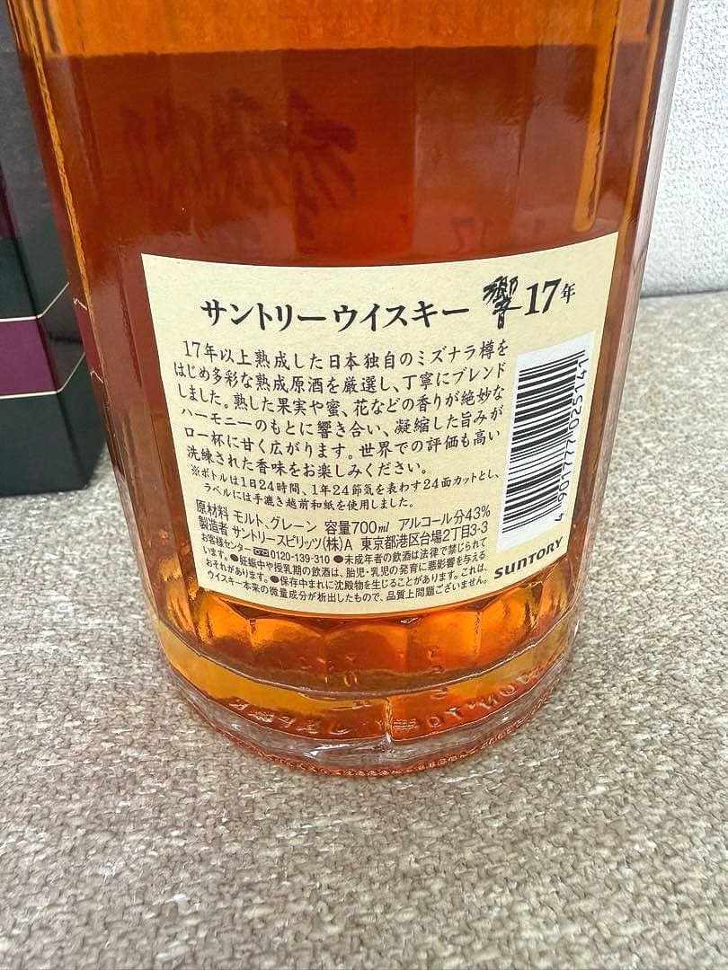 【新品未開封】美品 サントリー suntory 響17年 700ml 箱入り
