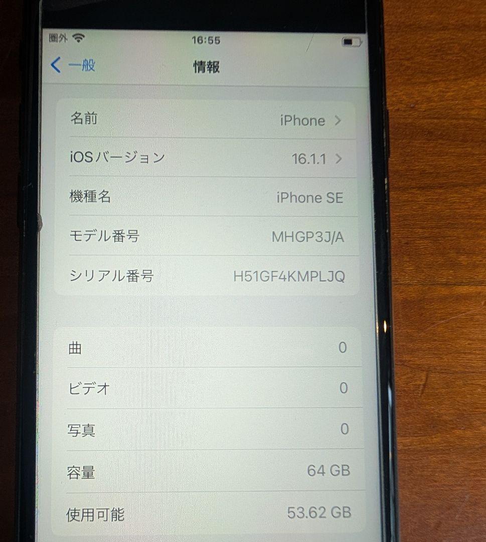 Apple iPhone se 第2世代　ブラック 本体
