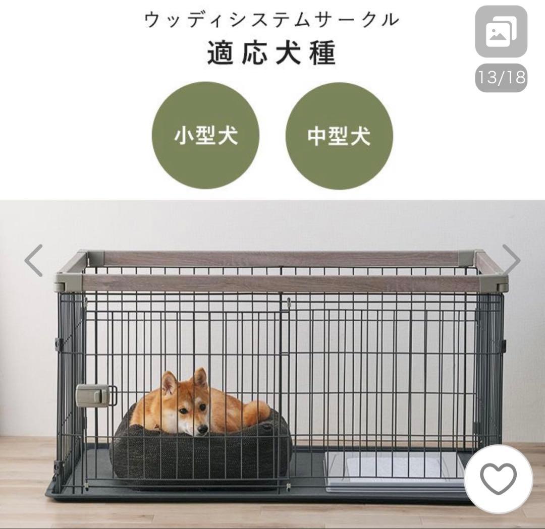 【値下げ】WOODY SYSTEM CIRCLE 幅113cm 犬用ケージ