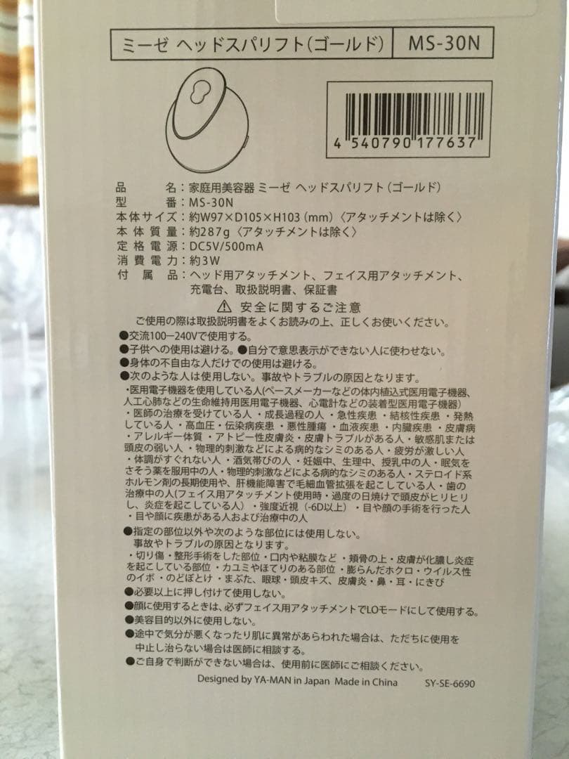 ミーゼ ヘッドスパリフト（ゴールド） MS-30N