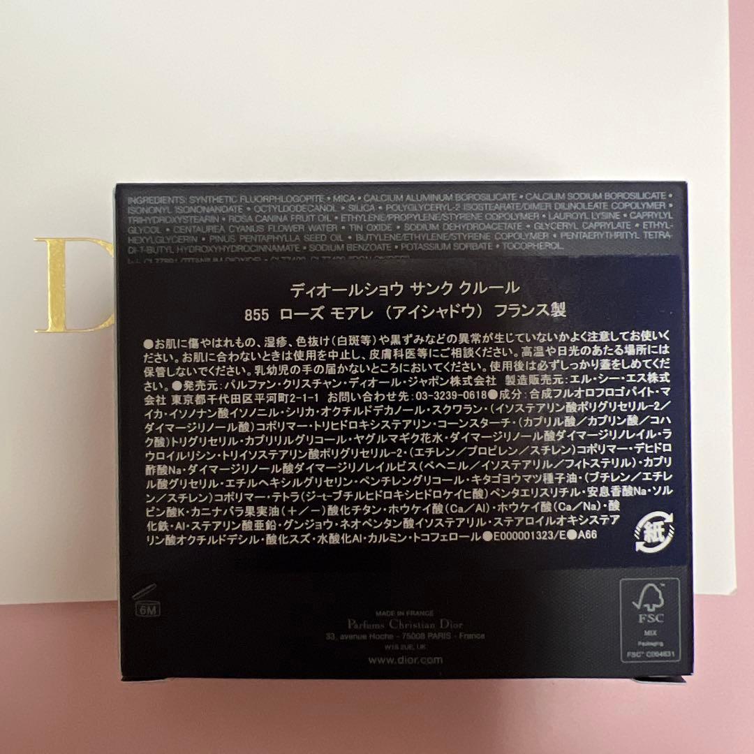 【先行販売】DIOR サンククルールアイシャドウパレット 855 ローズ モアレ