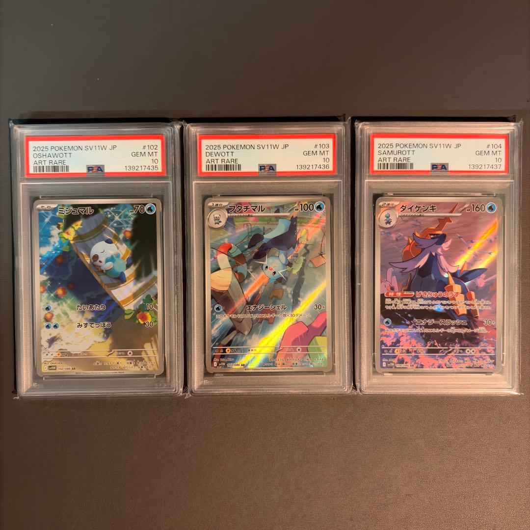 【PSA10 9連番】BW御三家 連番セット ブラックボルト ホワイトフレア