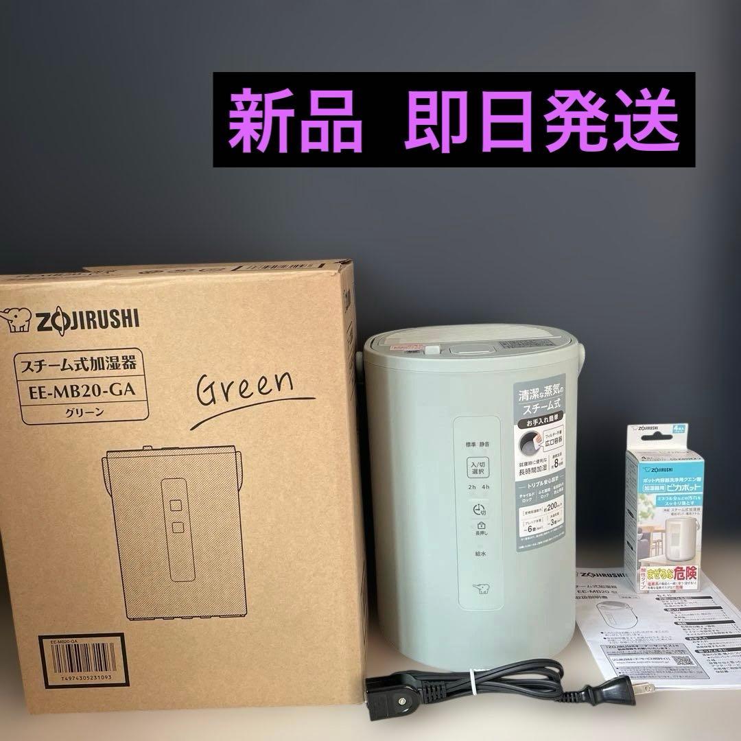 象印スチーム式加湿器 1.8L