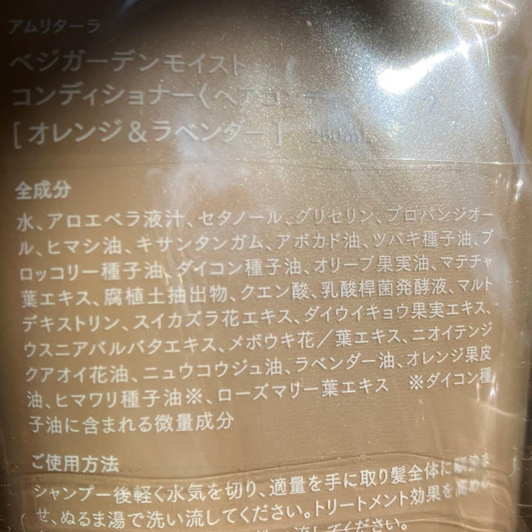 アムリターラ amritara ベジガーデン シャンプー コンディショナー