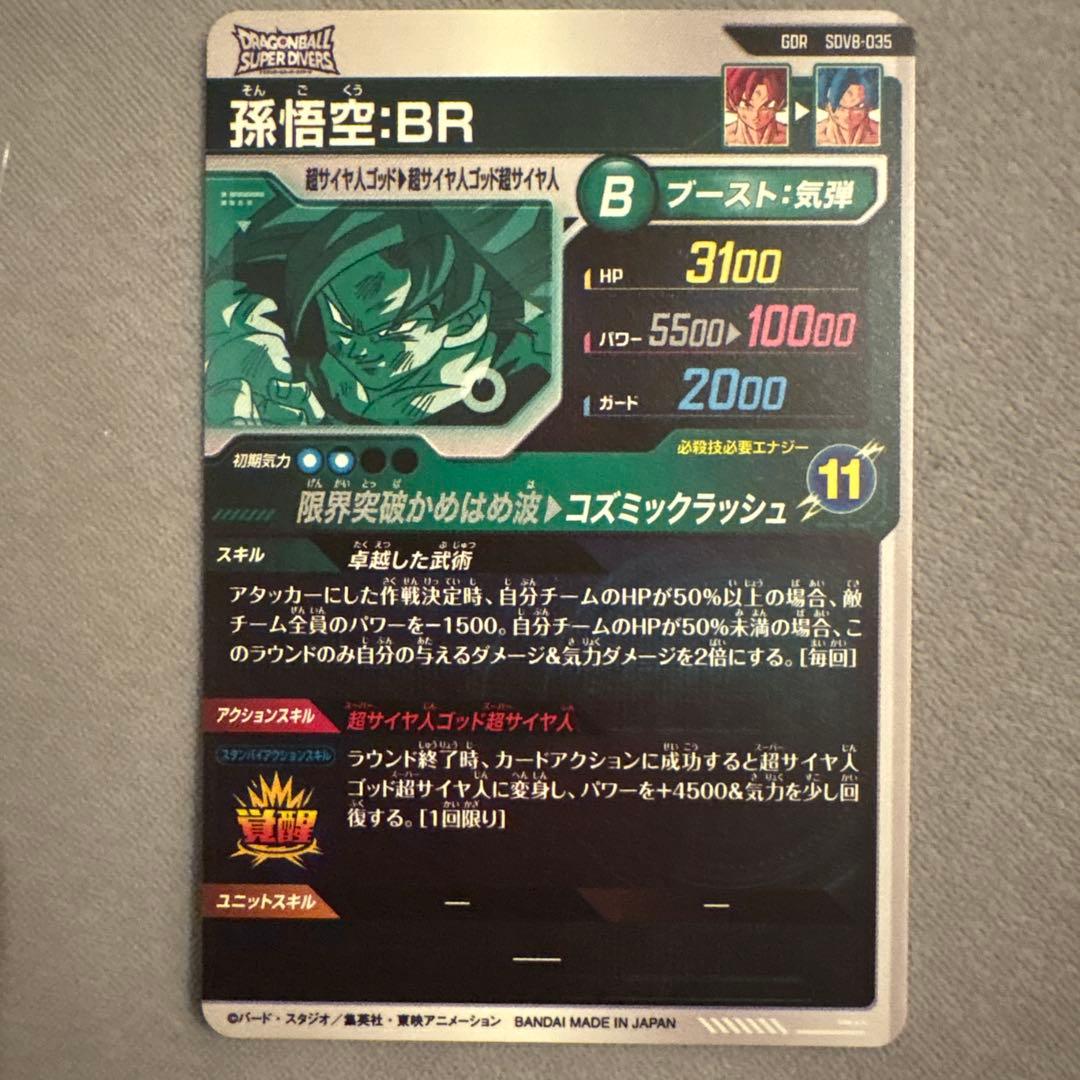 ドラゴンボールダイバーズカードセット　悟空ブルー　奮起悟空