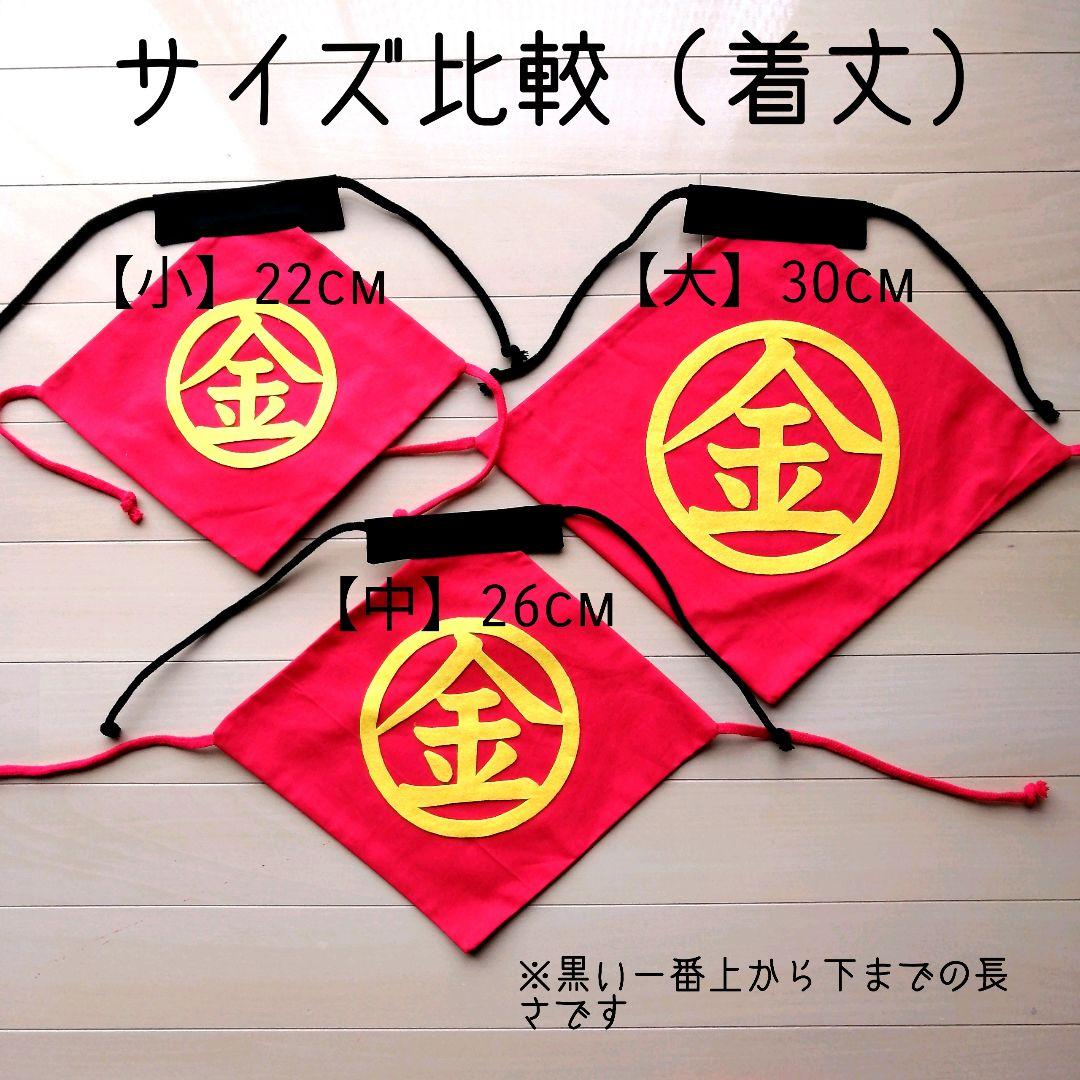 金太郎腹掛け　【サイズについて】