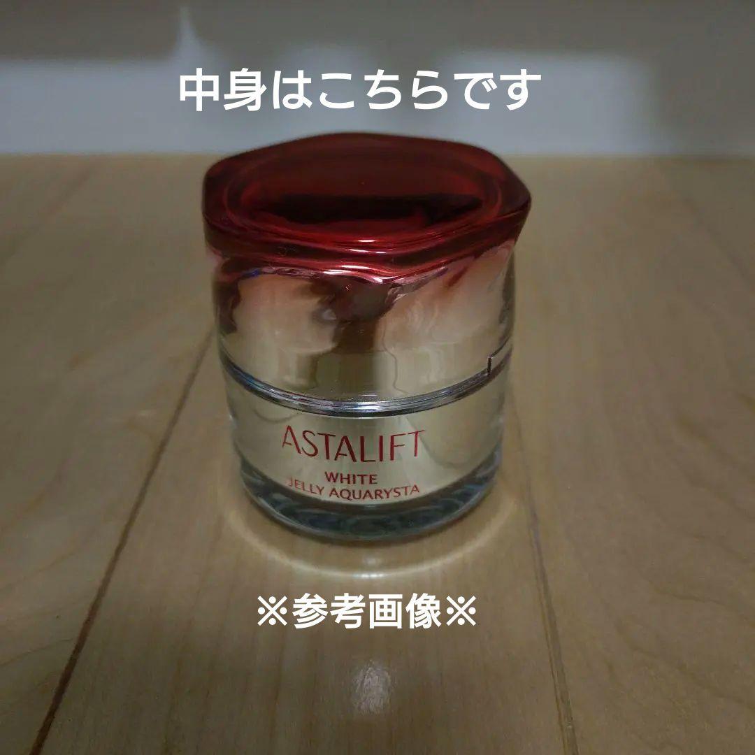 アスタリフト ホワイトジェリーアクアリスタ 40g 未開封品