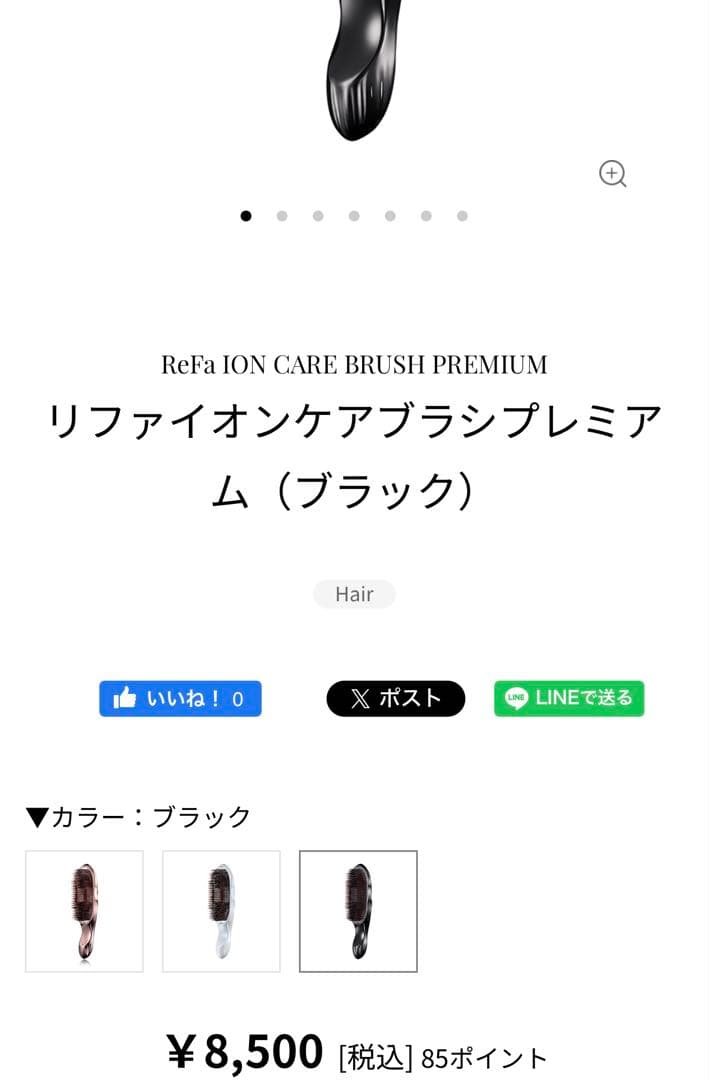 リファイオンケアブラシプレミアム【ブラック】