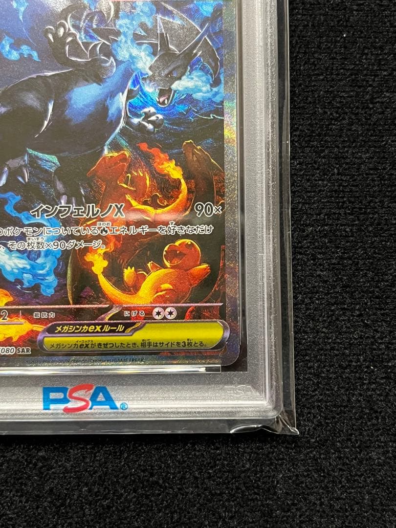 【PSA10】メガリザードンX ex SAR インフェルノＸ 完美品
