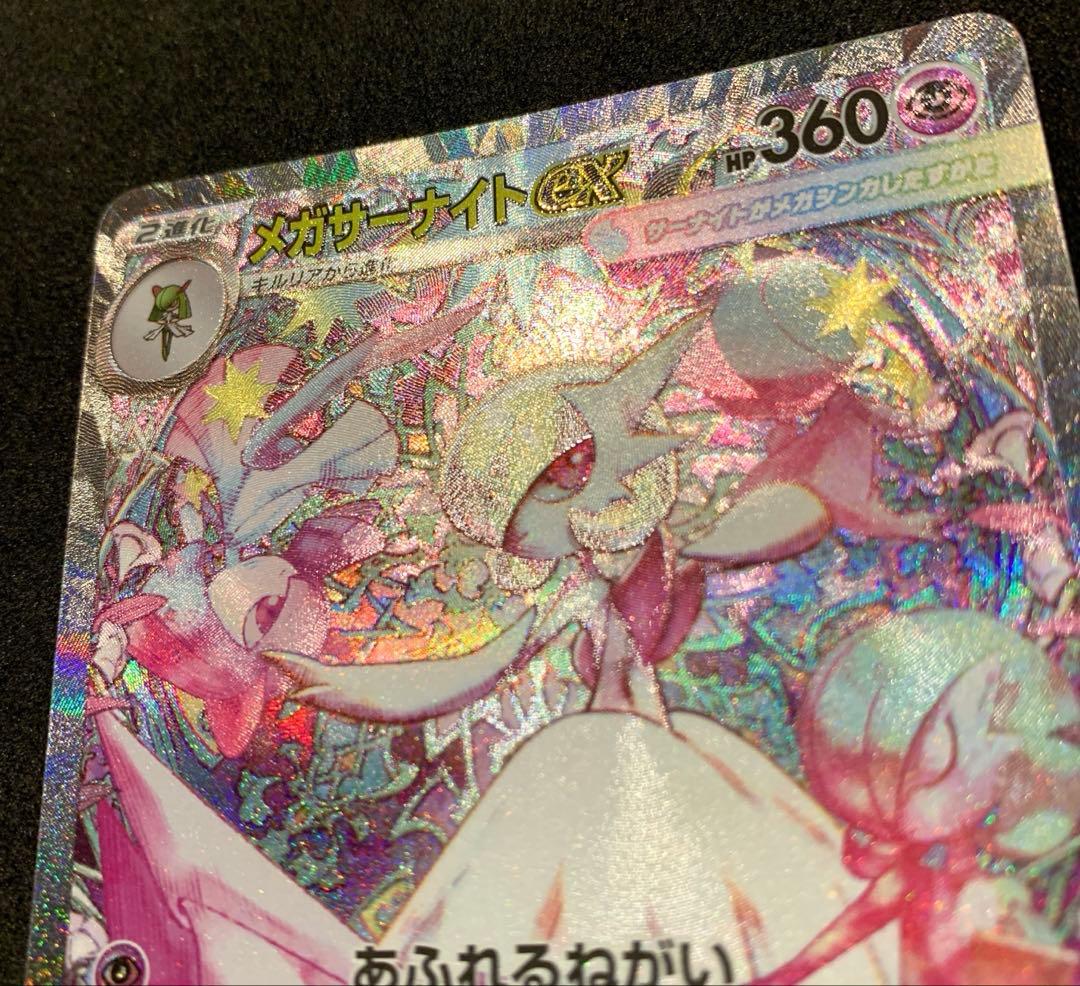 ポケモンカード メガシンフォニア メガサーナイトex SAR