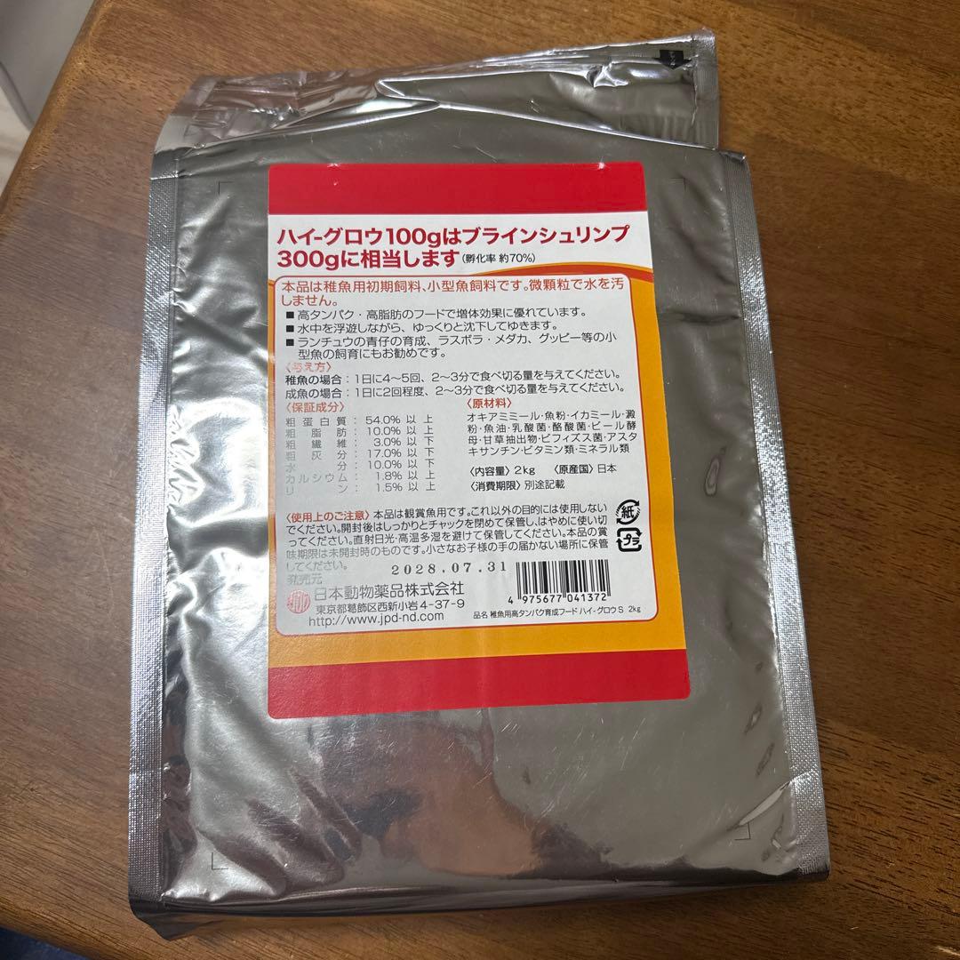 ハイグロウs 2キロ　メダカ　らんちゅう　グッピー　エサ