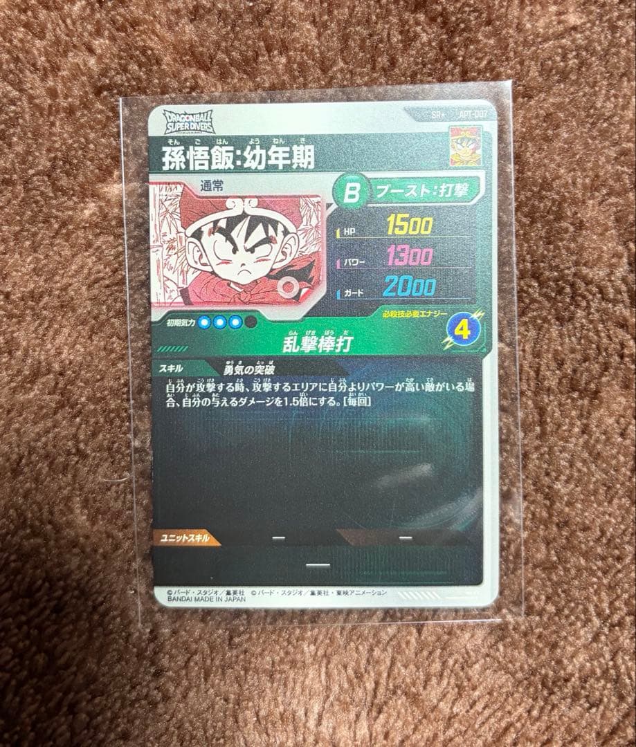 孫悟飯 SR パラレル ドラゴンボール スーパーダイバーズ アドバンスパック