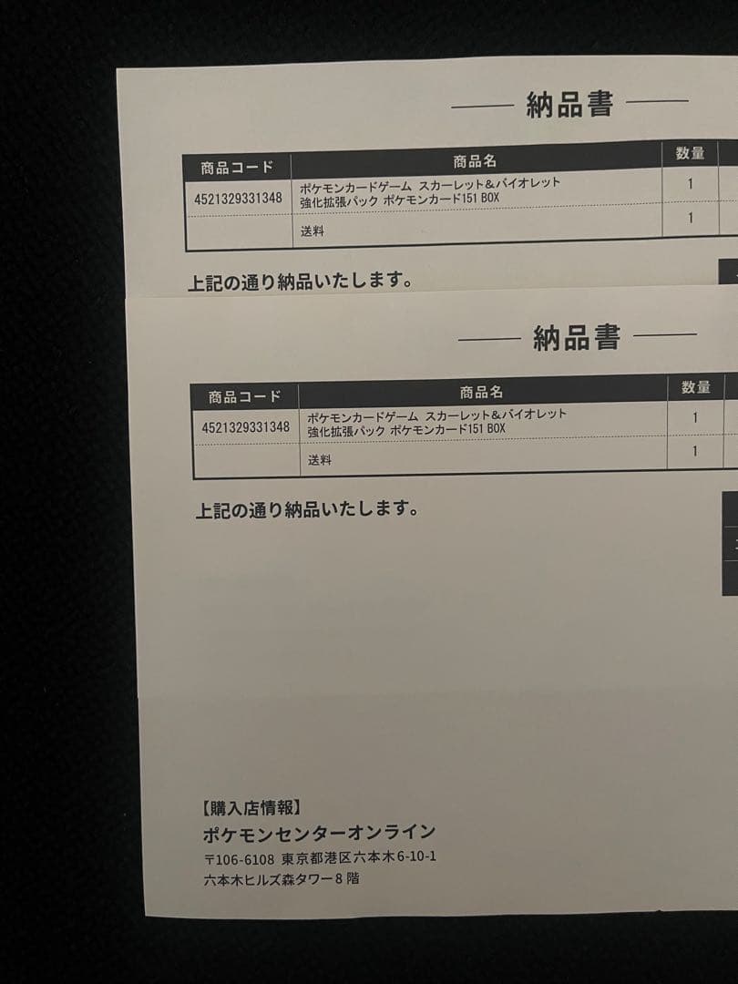 【ポケセン産・納品書有】ポケモンカード151 未開封BOX シュリンク付 2個