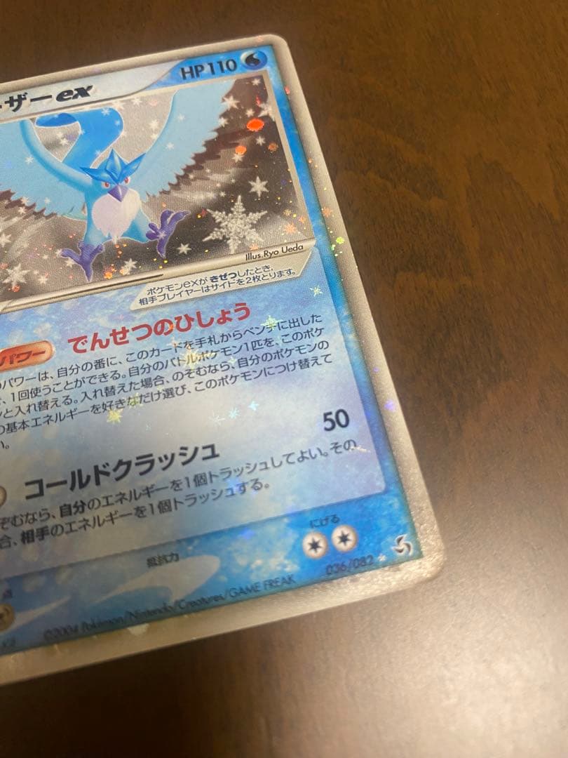希少　ポケモンカード フリーザーex 036/082 伝説の飛翔 【渦巻き】