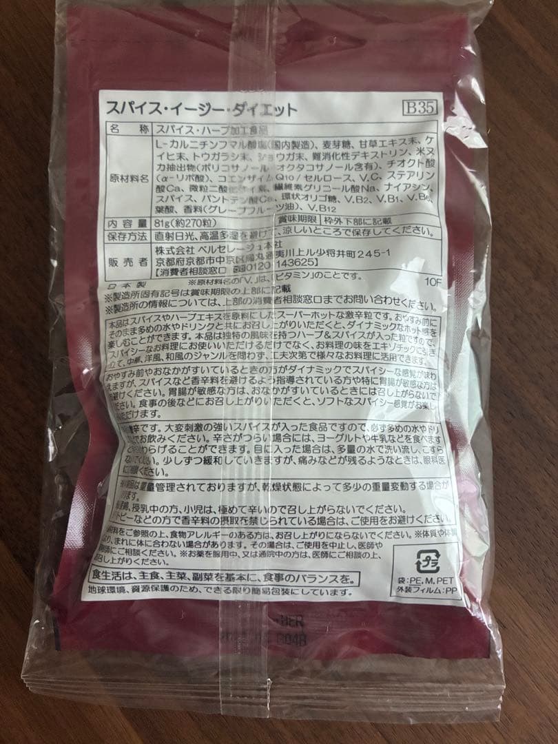 ✨新品270粒 SPICE EASY DIET✨夜寝る前ポカポカ・ダイエット✨