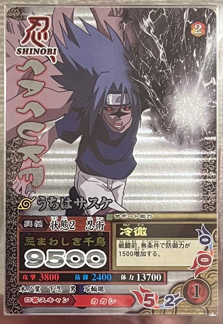 【ARS10】NARUTO　うちはサスケ　ウルトラレア　psa10