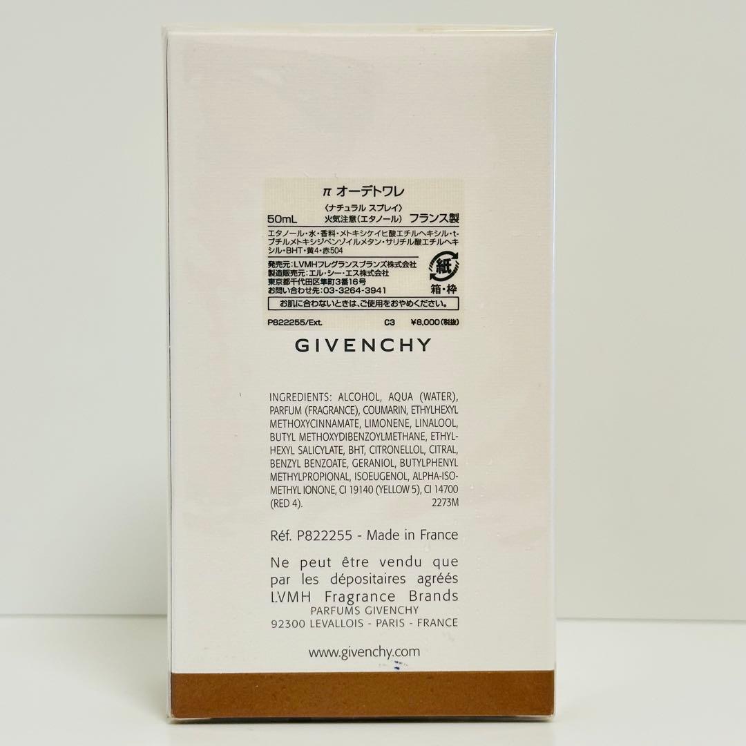 新品未開封　givenchy ジバンシー　π パイ　オードトワレ　香水　50ml
