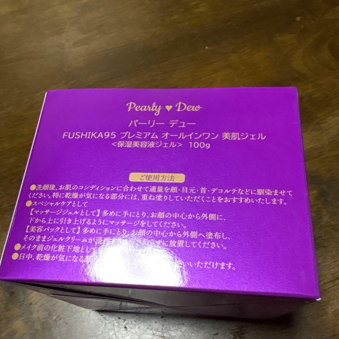 FUSHIKA95プレミアムオールインワン美肌ジェル＆リッチホワイトエッセンス