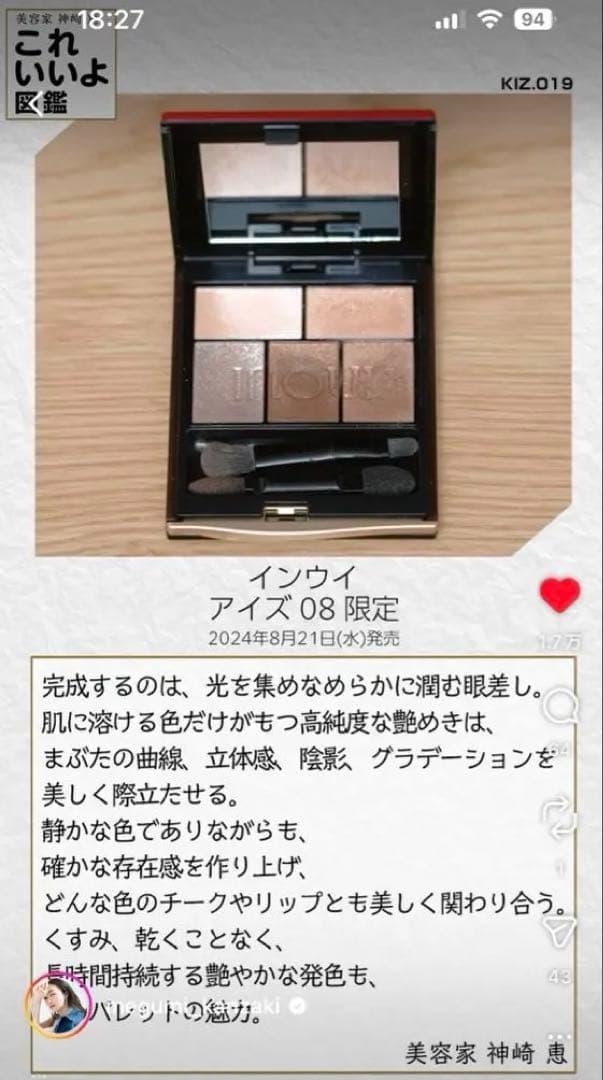 限定色　インウイ　インウイアイズ08
