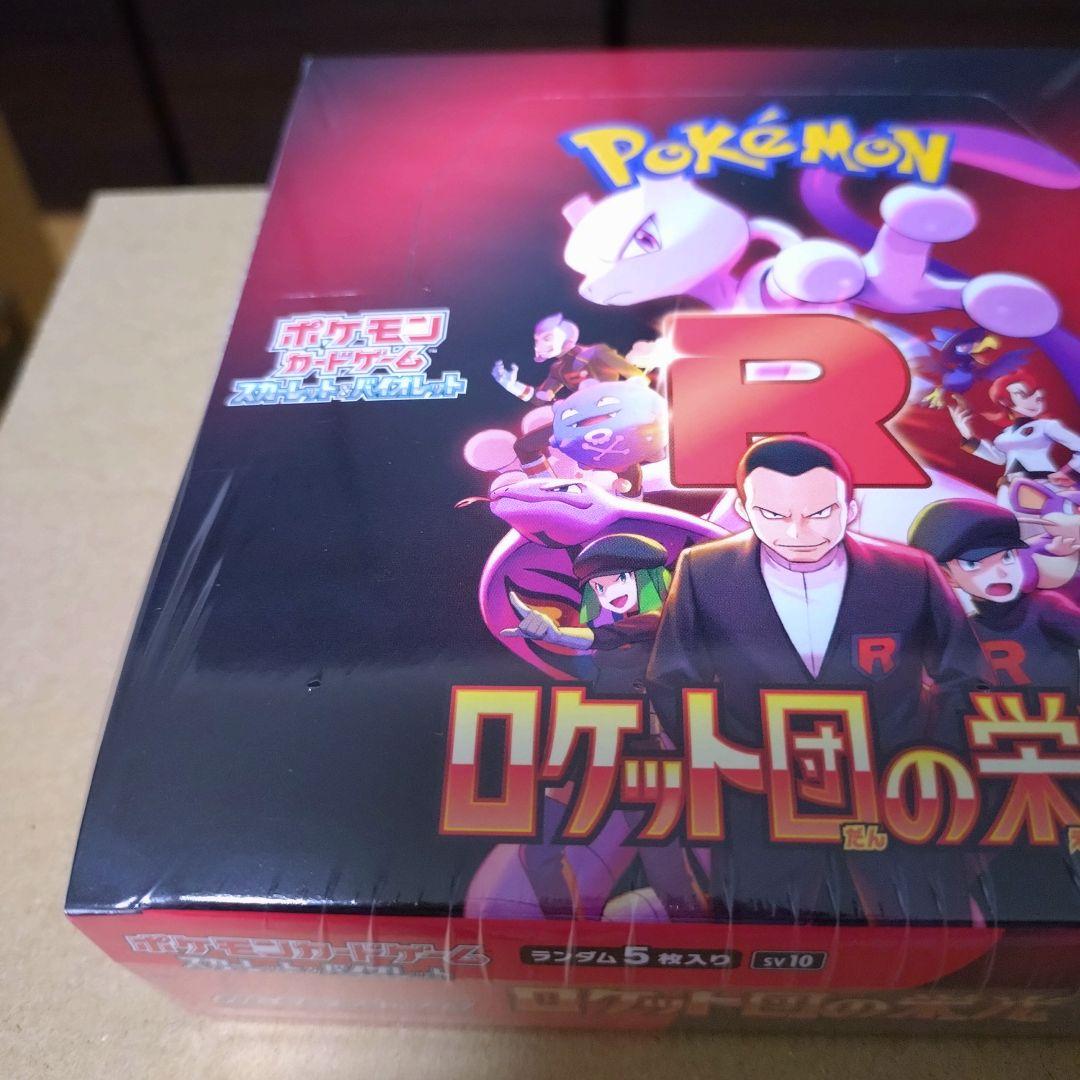 【シュリンク付】ロケット団の栄光 ポケモンカード