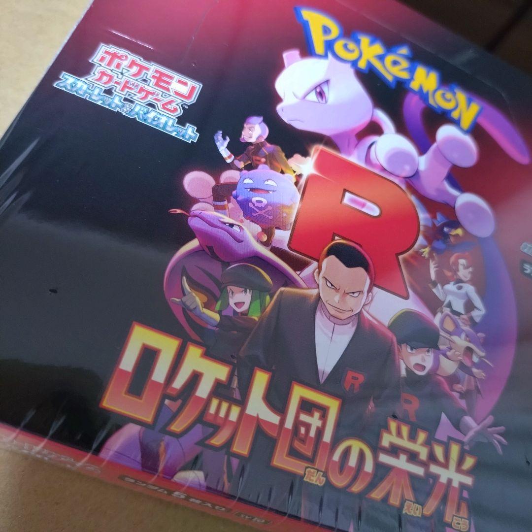 【シュリンク付】ロケット団の栄光 ポケモンカード