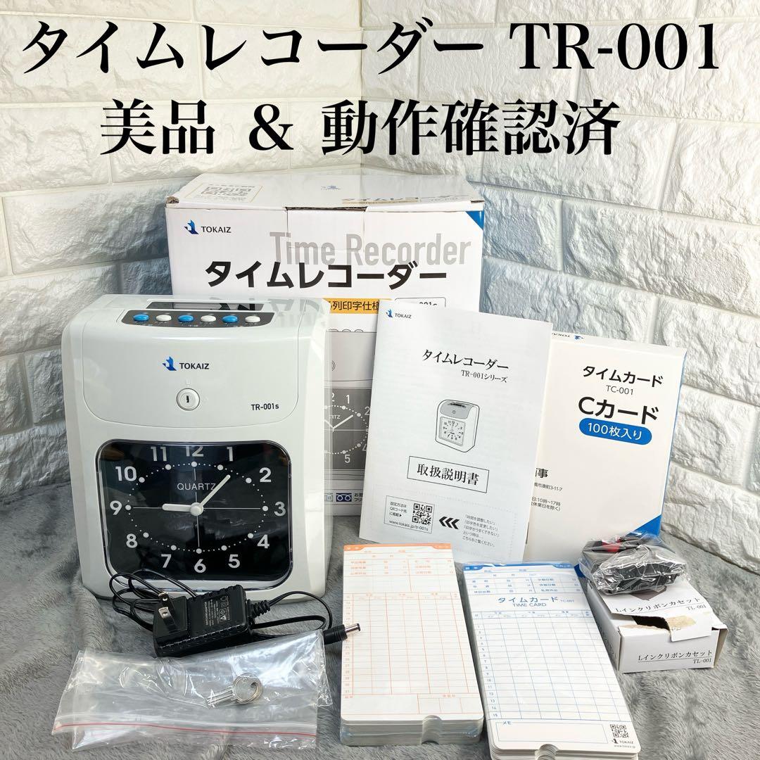 【美品】TOKAIZ トカイズ タイムレコーダー TR-001s タイムカード付