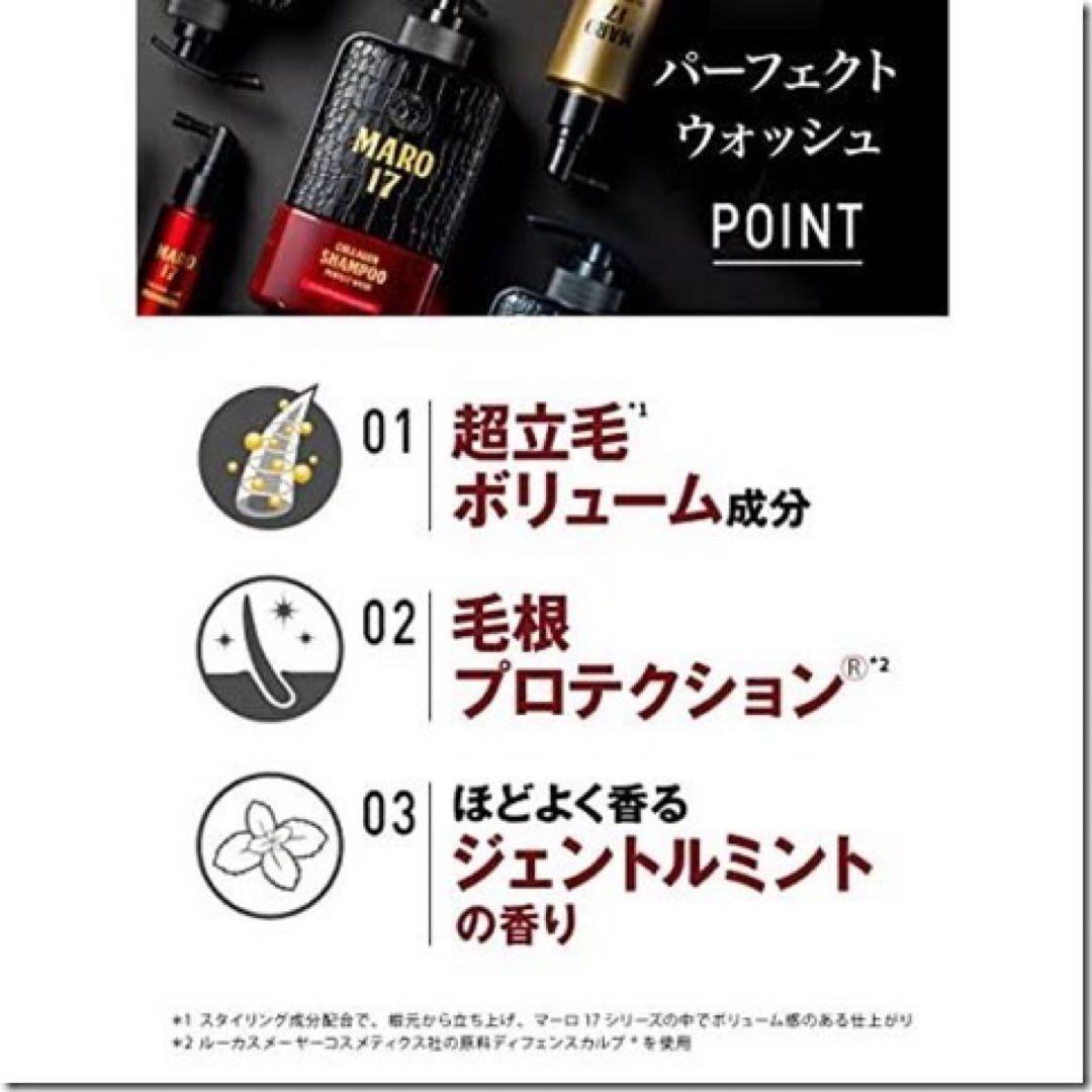 MARO17 パーフェクトウォッシュシャンプー & スカルプ コンディショナー
