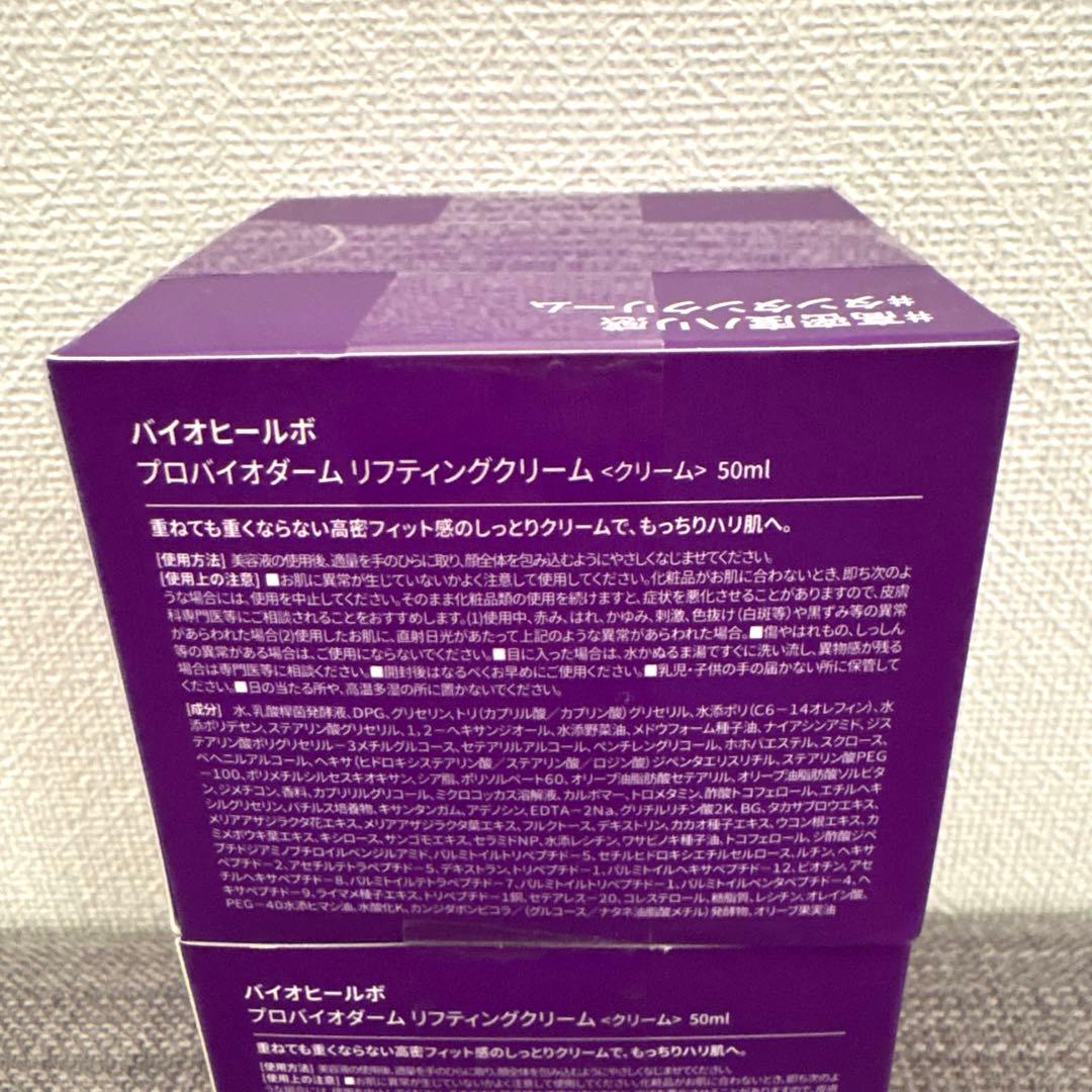 【生産終了】PROBIODERM Lifting Cream 50ml ×2