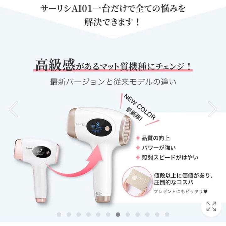 《サーリシSarlisi 》脱毛器