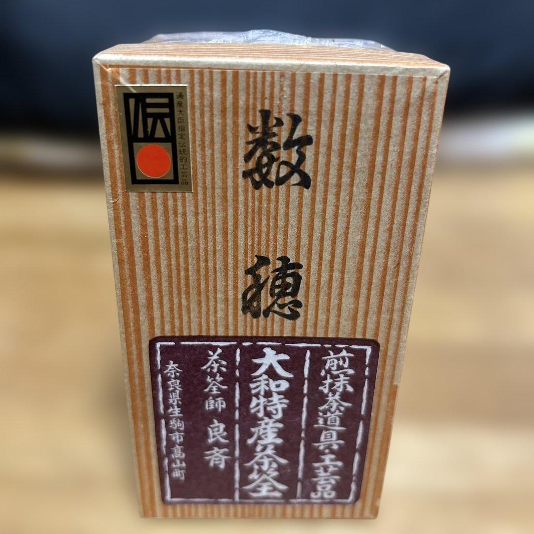 茶道具 茶筌 真数穂 高山茶筌 茶筌師　久保良斉