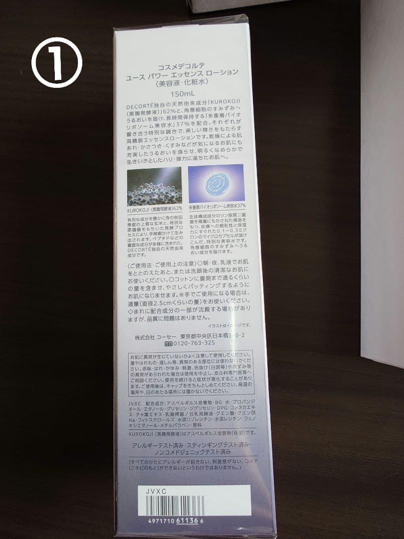 COSME DECORTE スキンケアお得セット