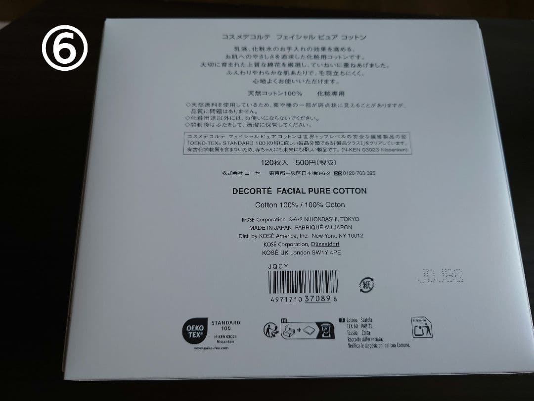 COSME DECORTE スキンケアお得セット