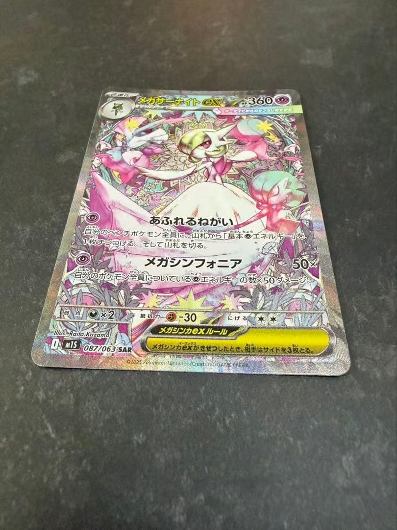 メガサーナイトEX ポケモンカード 360HP