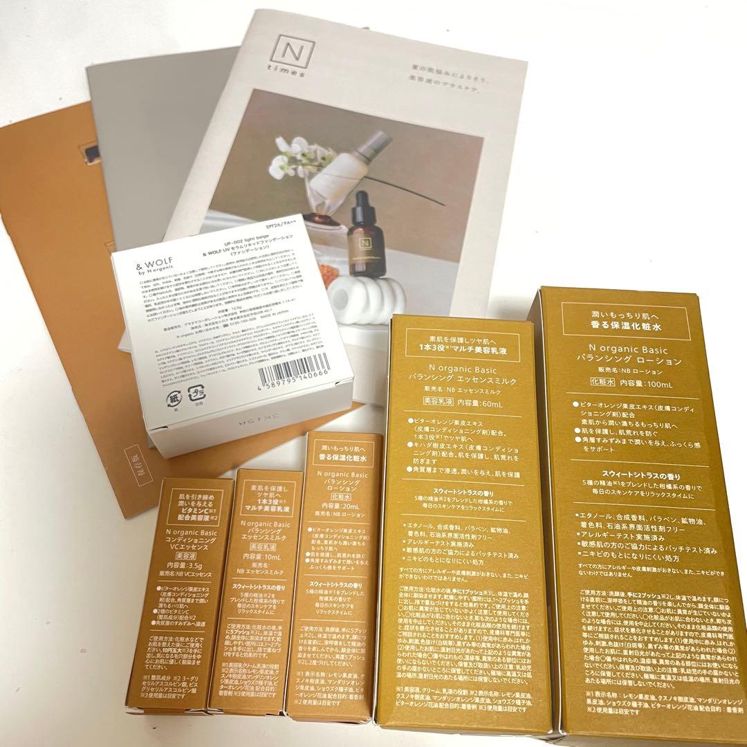 N organic Basic 6点セット