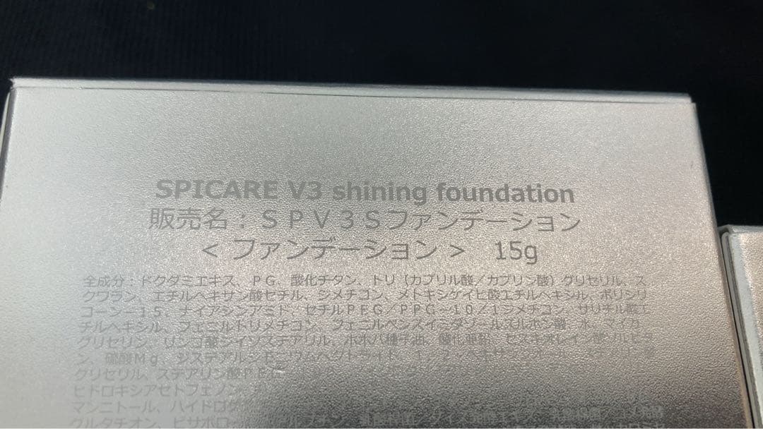 〈未使用品〉V3シャイニングファンデーション　レフィル　セット売り